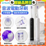 GPLUS V字擺頭音波電動牙刷 ET-A006S