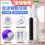 GPLUS V字擺頭音波電動牙刷 ET-A006S