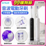 GPLUS V字擺頭音波電動牙刷 ET-A006S