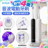 GPLUS V字擺頭音波電動牙刷 ET-A006S
