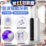 GPLUS V字擺頭音波電動牙刷 ET-A006S
