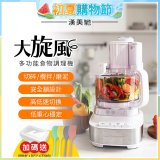 Hamilton Beach 漢美馳 大旋風多功能調理機 / 料理機 70822-TW