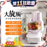 Hamilton Beach 漢美馳 大旋風多功能調理機 / 料理機 70822-TW