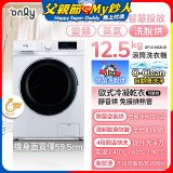 only小祈禱12.5kg洗劑自投洗脫烘洗衣機旗艦款OF13-M62UD