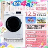 only小祈禱12.5kg洗劑自投洗脫烘洗衣機旗艦款OF13-M62UD
