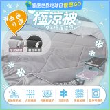MAXRO -7°C玻尿酸大豆極涼被 MX-IQ02 150 x 200cm