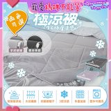 MAXRO -7°C玻尿酸大豆極涼被 MX-IQ02 150 x 200cm