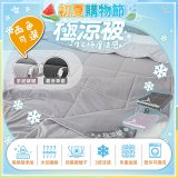 MAXRO -7°C玻尿酸大豆極涼被 MX-IQ02 150 x 200cm