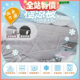 MAXRO -7°C玻尿酸大豆極涼被 MX-IQ02 150 x 200cm