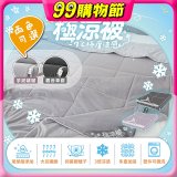 MAXRO -7°C玻尿酸大豆極涼被 MX-IQ02 150 x 200cm