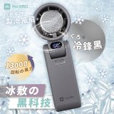 MAXRO 摺疊手持製冷風扇 MX-HF1650 