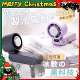 MAXRO 摺疊手持製冷風扇 MX-HF1650 