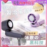 MAXRO 摺疊手持製冷風扇 MX-HF1650 