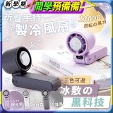 MAXRO 摺疊手持製冷風扇 MX-HF1650 