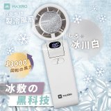 MAXRO 摺疊手持製冷風扇 MX-HF1650 