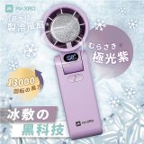 MAXRO 摺疊手持製冷風扇 MX-HF1650 