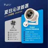 【FUNY】高速靜音渦輪循環扇