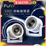 【FUNY】高速靜音渦輪循環扇 FUN-SS04