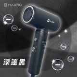 MAXRO 小宇宙 雙電壓摺疊高速吹風機(閃銀灰/深邃黑) MX-HD1001
