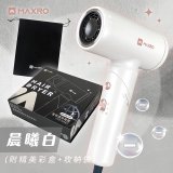 MAXRO 小宇宙 雙電壓摺疊高速吹風機(閃銀灰/深邃黑/晨曦白) MX-HD1001