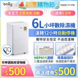 【2026新一級】only 小午郎6公升HEPA空氣清淨除濕機OH06-Y11PN 適用6-8坪