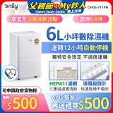 【2026新一級】only 小午郎6公升HEPA空氣清淨除濕機OH06-Y11PN 適用6-8坪