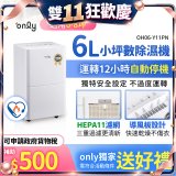 【2026新一級】only 小午郎6公升HEPA空氣清淨除濕機OH06-Y11PN 適用6-8坪