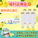 【福利品專區】韓國THE LOEL 抗菌 / 除氯去雜質複合式維他命C《 蓮蓬頭 & 水龍頭 》濾芯