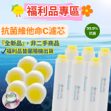 【福利品專區】韓國THE LOEL 抗菌 / 除氯去雜質複合式維他命C《 蓮蓬頭 & 水龍頭 》濾芯