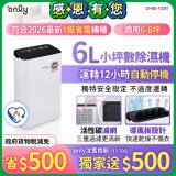 【2026新一級】only 小午郎6公升1級節能省電除濕機OH06-Y33N 適用6-8坪