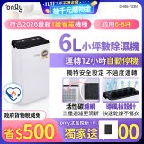 【2026新一級】only 小午郎6公升1級節能省電除濕機OH06-Y33N 適用6-8坪