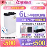 【2026新一級】only 小午郎6公升1級節能省電除濕機OH06-Y33N 適用6-8坪