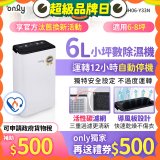 【2026新一級】only 小午郎6公升1級節能省電除濕機OH06-Y33N 適用6-8坪