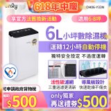 【2026新一級】only 小午郎6公升1級節能省電除濕機OH06-Y33N 適用6-8坪
