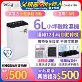 【2026新一級】only 小午郎6公升1級節能省電除濕機OH06-Y33N 適用6-8坪