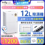 【2026新一級】only 小午郎12公升HEPA空氣清淨除濕機OH12-Y41PN加強乾衣 適用12坪~15坪