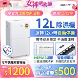 【2026新一級】only 小午郎12公升HEPA空氣清淨除濕機OH12-Y41PN加強乾衣 適用12坪~15坪