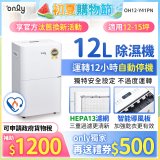 【2026新一級】only 小午郎12公升HEPA空氣清淨除濕機OH12-Y41PN加強乾衣 適用12坪~15坪