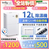 【2026新一級】only 小午郎12公升HEPA空氣清淨除濕機OH12-Y41PN加強乾衣 適用12坪~15坪