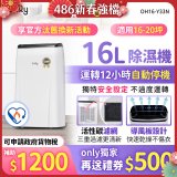 【2026新一級】only 小午郎16公升1級節能省電除濕機OH16-Y33N適用16-20坪