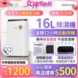 【2026新一級】only 小午郎16公升1級節能省電除濕機OH16-Y33N適用16-20坪