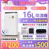 【2026新一級】only 小午郎16公升1級節能省電除濕機OH16-Y33N適用16-20坪