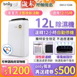 【2026新一級】only 小午郎12公升1級節能省電除濕機OH12-Y33N適用12-15坪