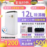【2026新一級】only 小午郎12公升1級節能省電除濕機OH12-Y33N適用12-15坪