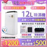 【2026新一級】only 小午郎12公升1級節能省電除濕機OH12-Y33N適用12-15坪