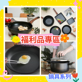 【福利品專區】韓國THE LOEL Silvat神奇不沾鍋系列 《平底 / 深鍋 / 蛋捲鍋 / 湯鍋(附玻璃蓋》
