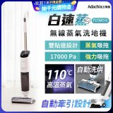 Adachi 足立電器 白速蒸 無線蒸氣洗地機 FLOMO-S