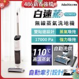 Adachi 足立電器 白速蒸 無線蒸氣洗地機 FLOMO-S