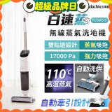 Adachi 足立電器 白速蒸 無線蒸氣洗地機 FLOMO-S