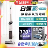 Adachi 足立電器 白速蒸 無線蒸氣洗地機 FLOMO-S